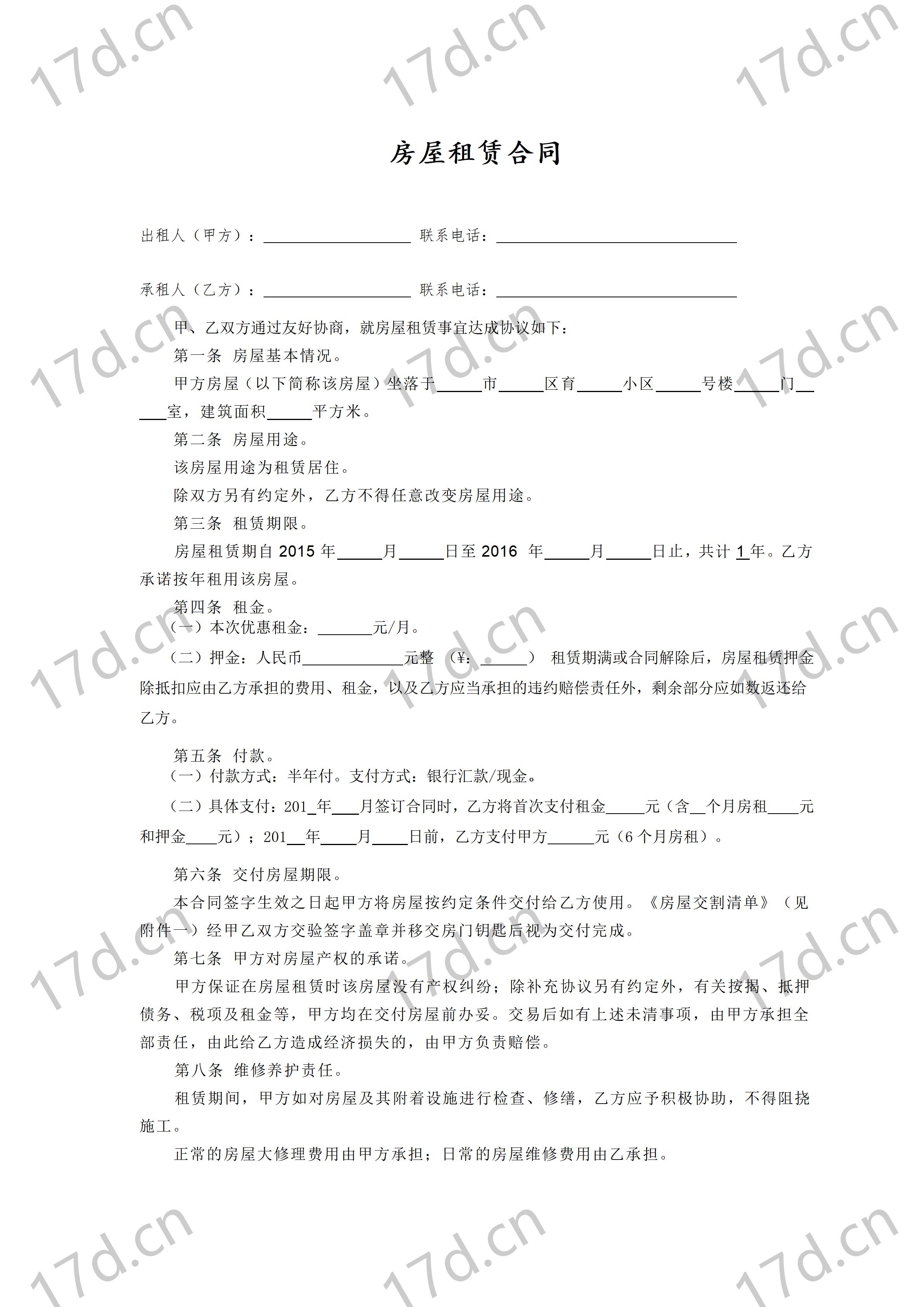 个人房屋出租协议(房东出协议最新完整版)