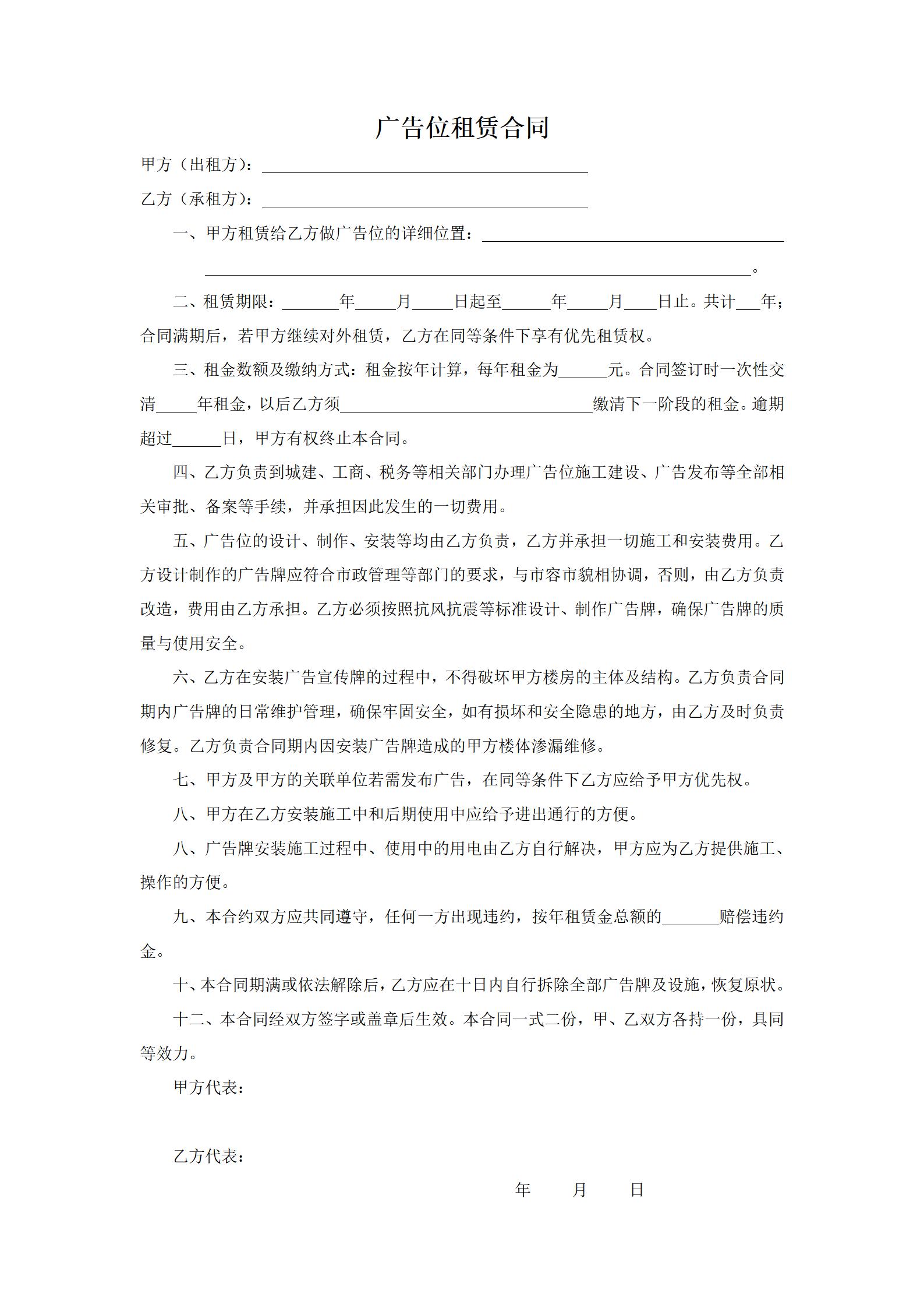 广告位租赁合同