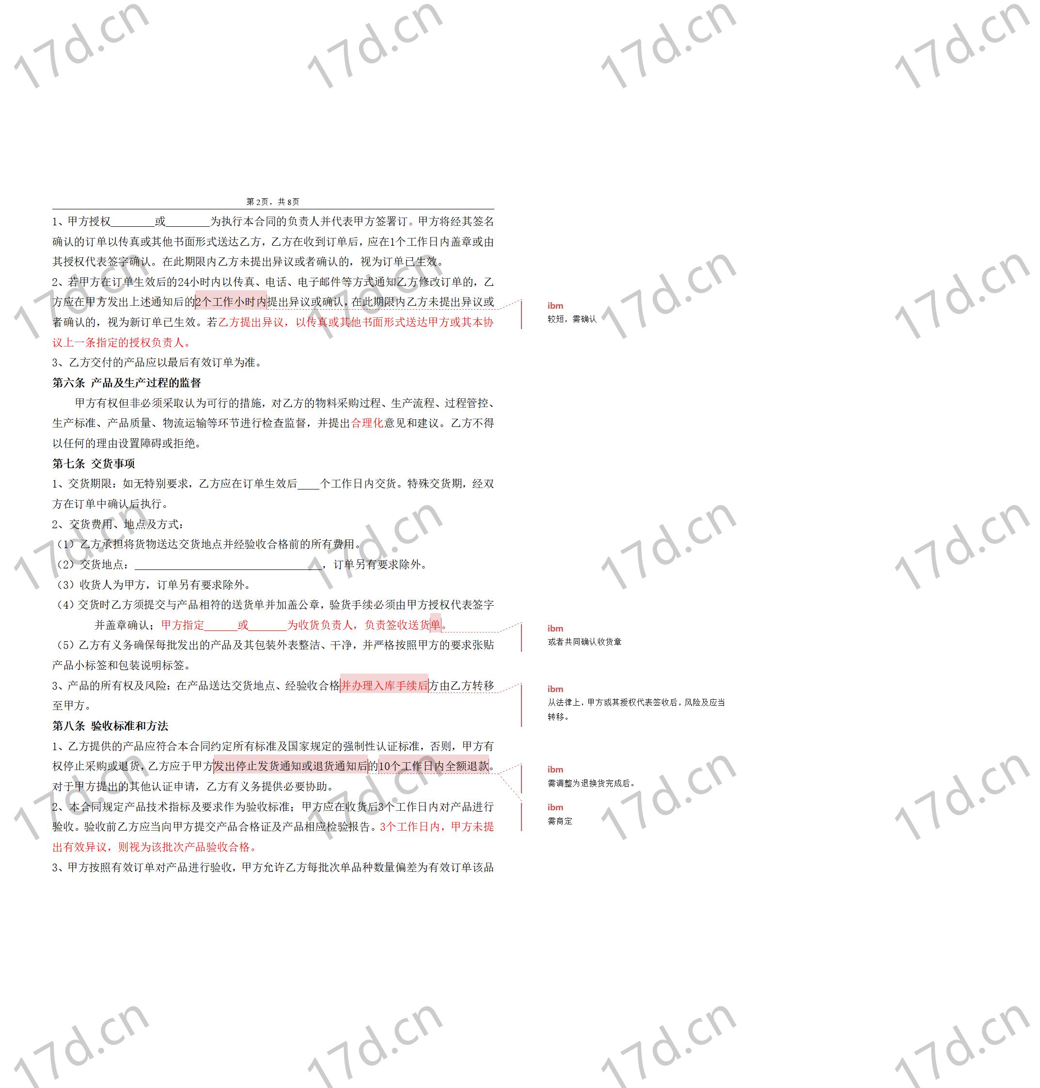 委托加工合同(OEM)2014-我方委托供应商生产加工_02.jpg