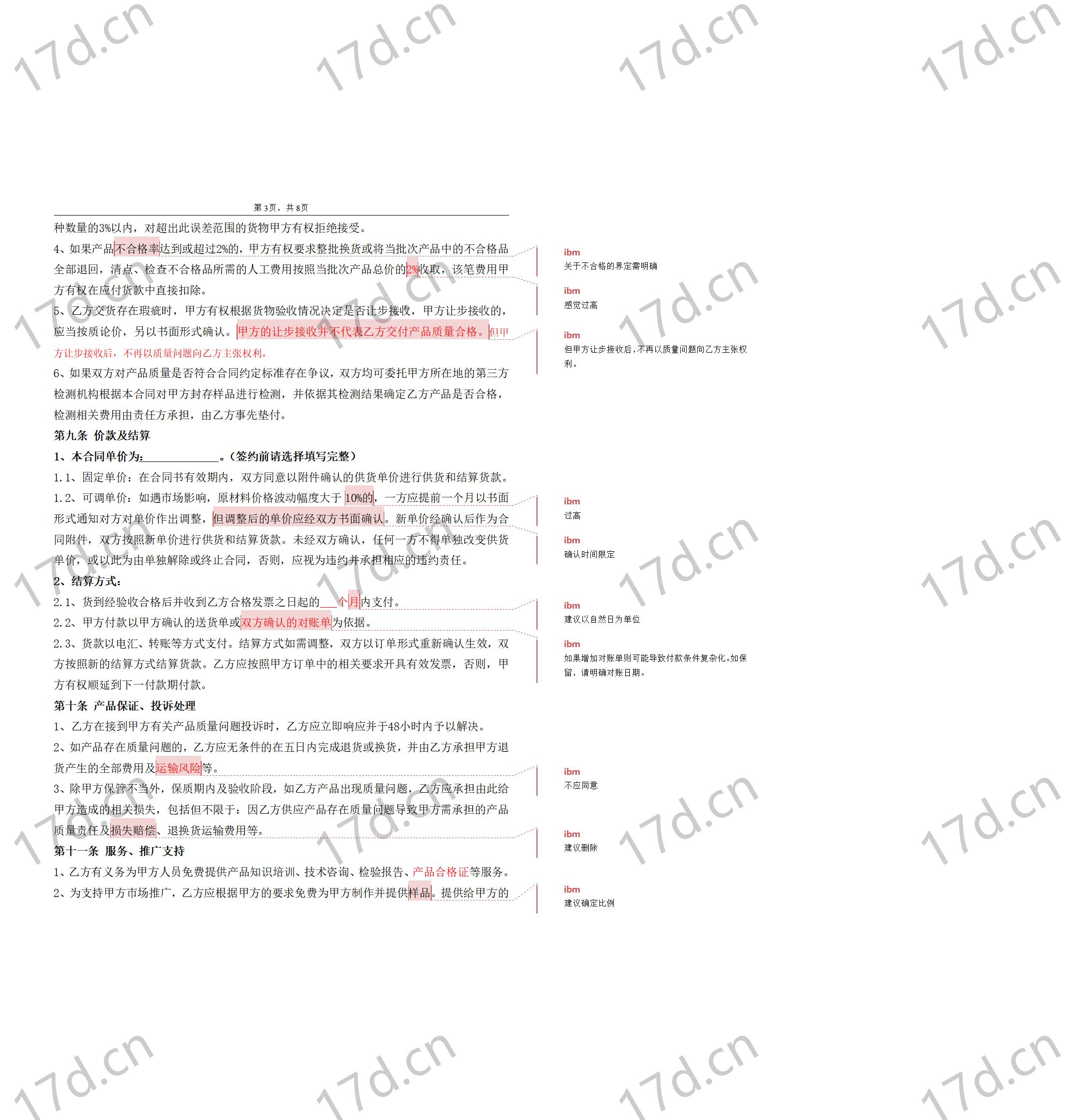 委托加工合同(OEM)2014-我方委托供应商生产加工_03.jpg