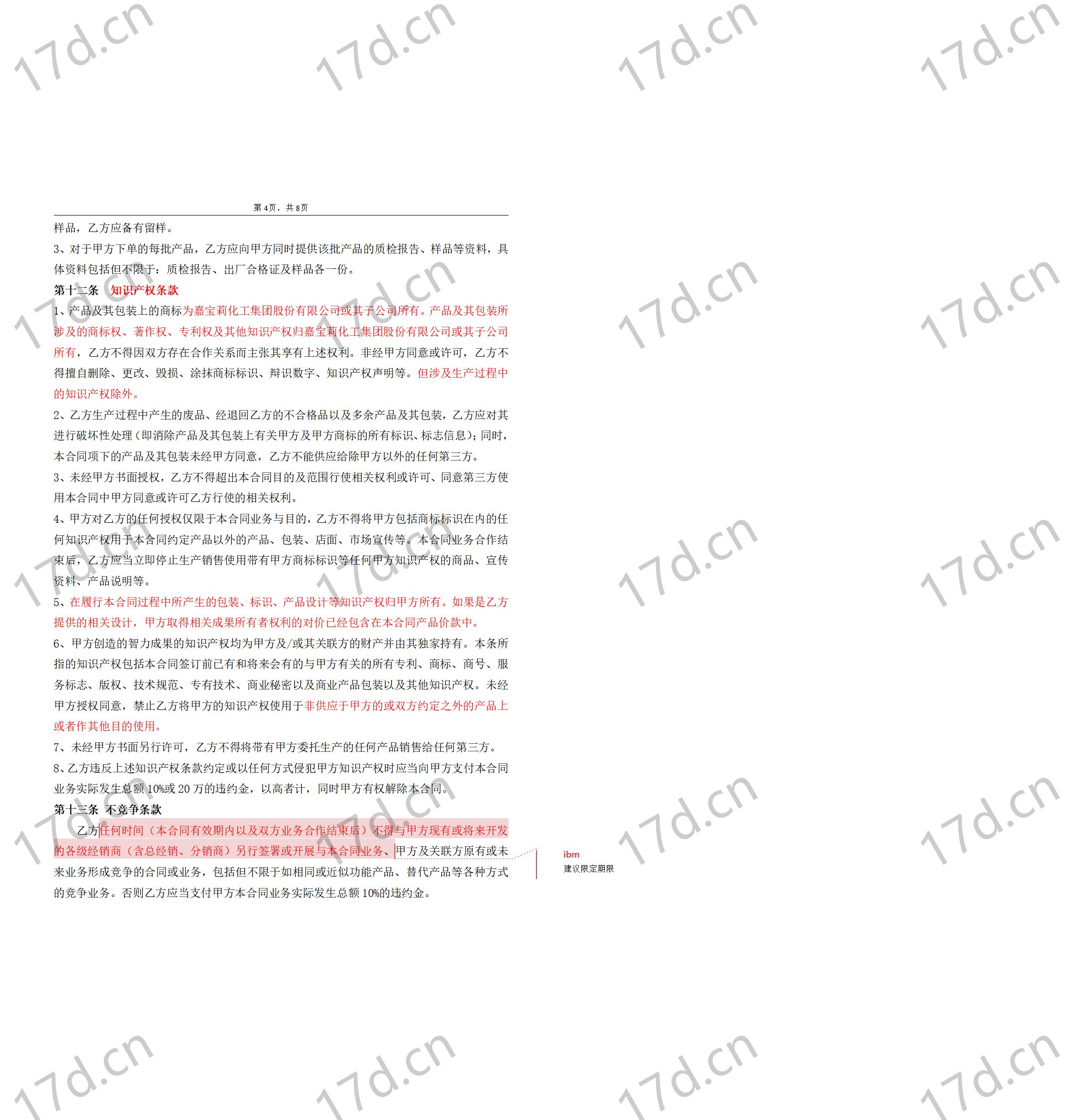 委托加工合同(OEM)2014-我方委托供应商生产加工_04.jpg