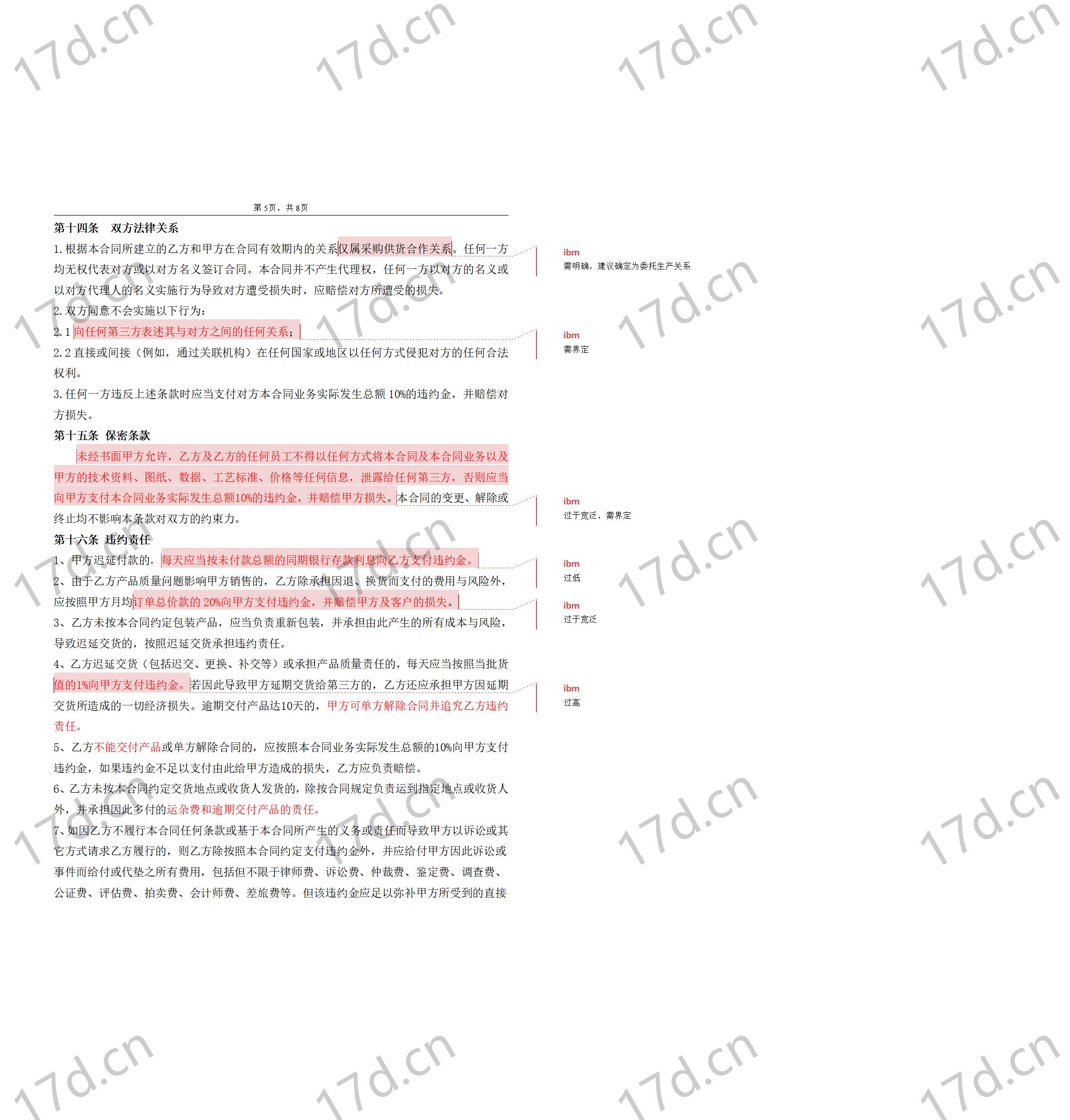 委托加工合同(OEM)2014-我方委托供应商生产加工_05.jpg