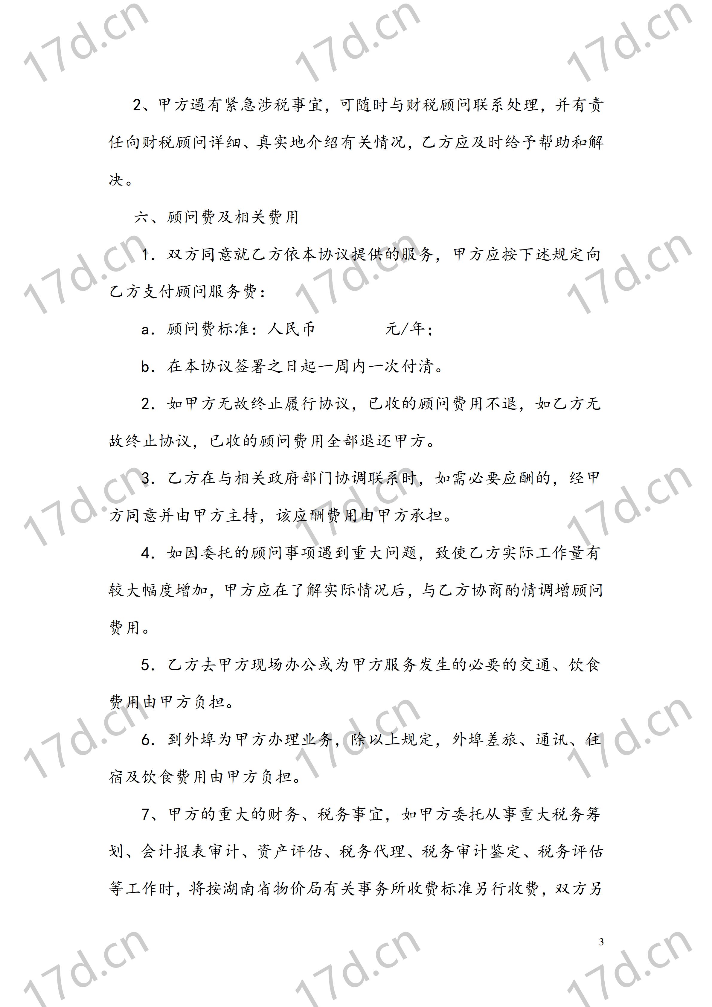 财税顾问协议_03.jpg
