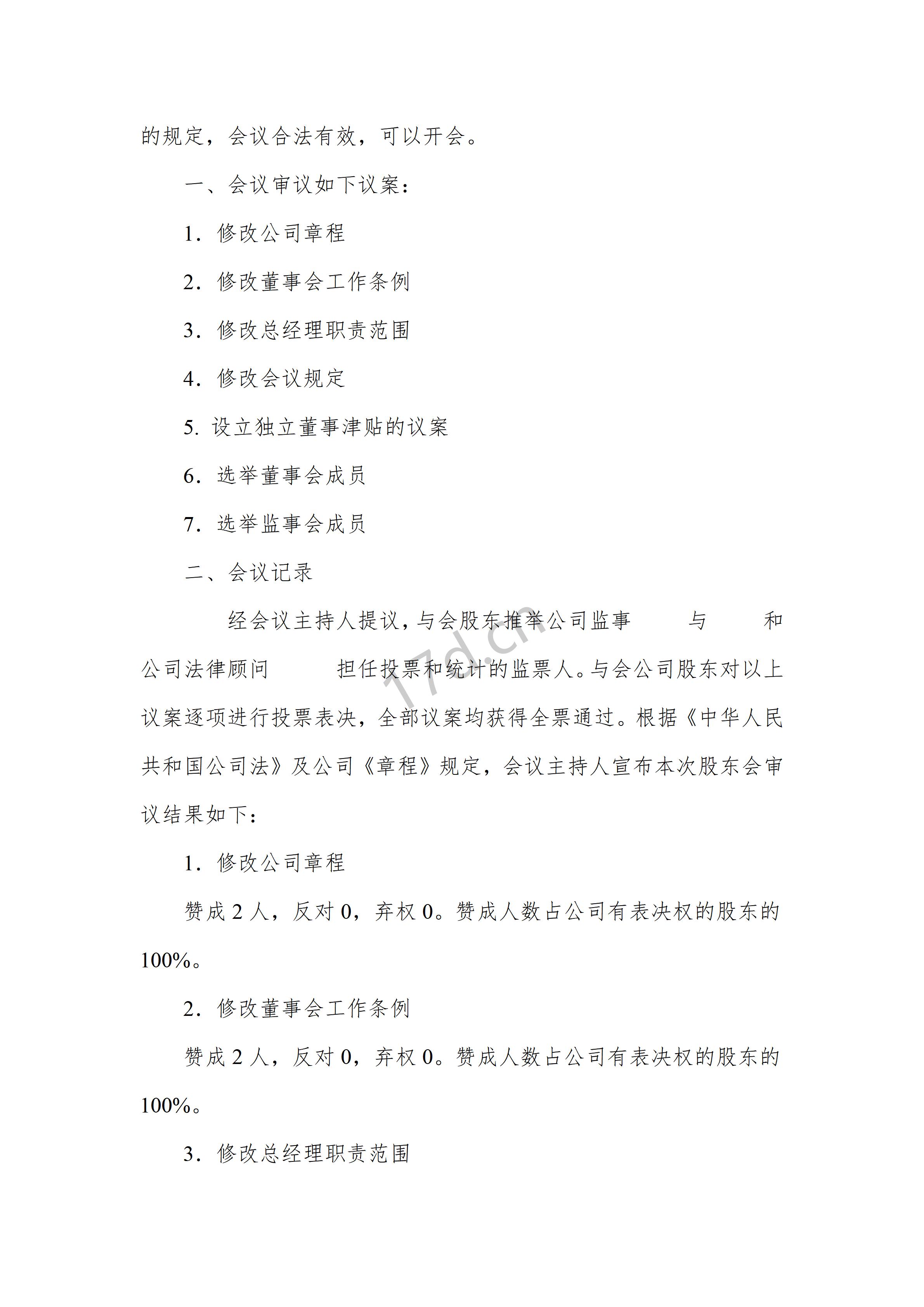 公司股东会会议记录及决议---律所整理_02.jpg