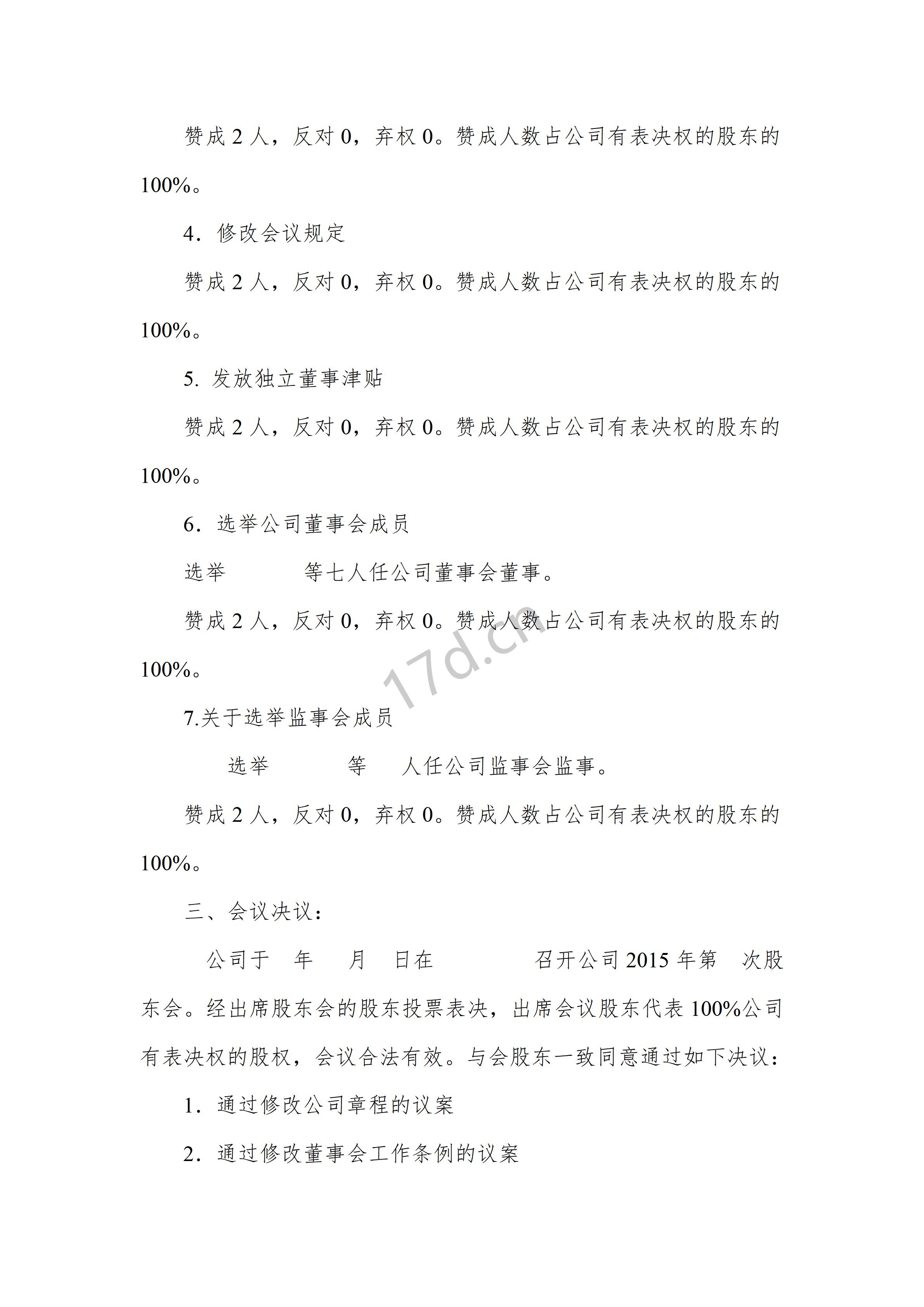 公司股东会会议记录及决议---律所整理_03.jpg