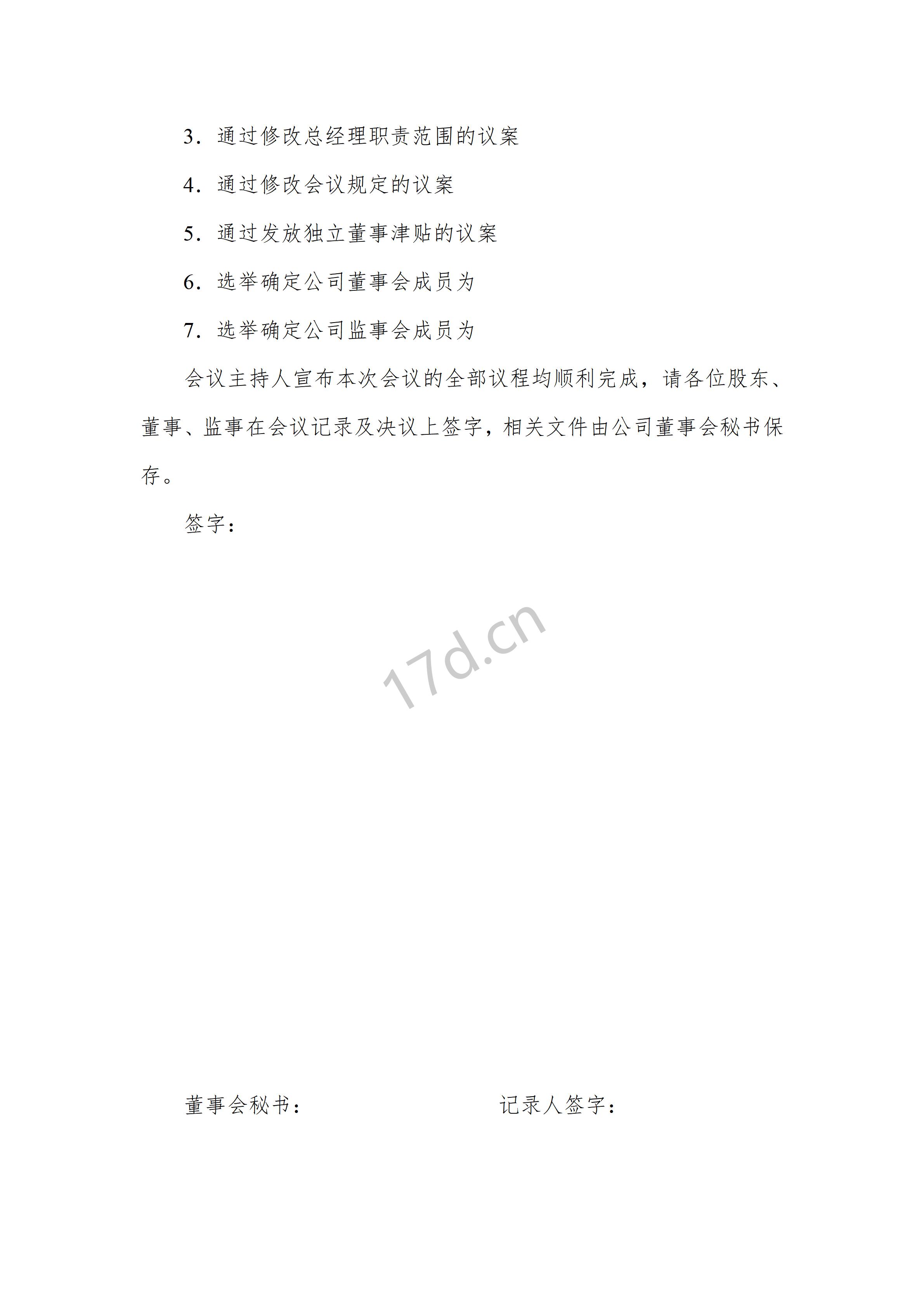 公司股东会会议记录及决议---律所整理_04.jpg